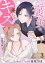 ご褒美は優しいキスで〜クールなトリマーと世話焼き飼い主〜【単話版】 / 3話