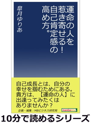 運命の人を惹き寄せる！自己肯定感の高め方。