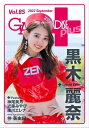 GALS PARADISE plus Vol.85 2022 September【電子書籍】 三栄