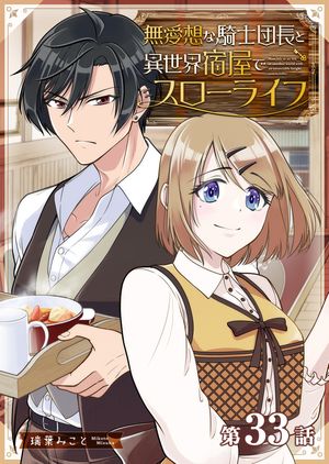 瑞葉みこと