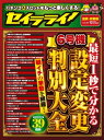 セイラライ! 滋賀・京都版 2019年12月号 [雑誌]【電子書籍】[ triple a出版 ]