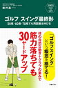 ゴルフ　スイング最終形【電子書籍】[ 新井真一 ]