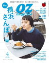 オズマガジン 2023年4月号 No.612【電子書籍】
