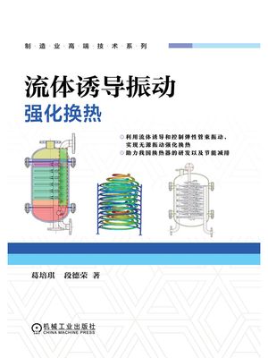 流体??振??化??【電子書籍】[ 葛培キ 段徳? ]