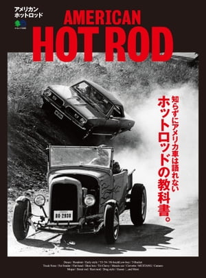 AMERICAN HOTROD【電子書籍】