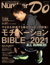 Number Do(ナンバー ドゥ）モチベーションBIBLE 2021(Sports Graphic Number PLUS(スポーツ グラフィック ナンバー プラス))【電子書籍】