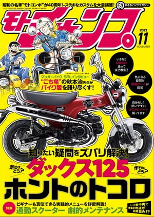 モトチャンプ 2022年 11月号