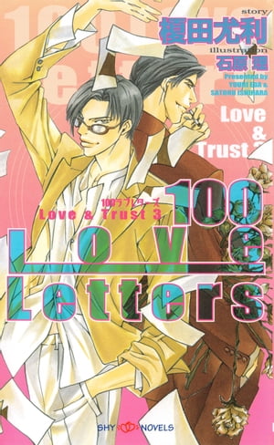 100 Love Letters　Love&Trust 3　【イラスト付】