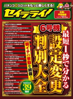 セイラライ! 北陸・甲信越版 2019年12月号 [雑誌]