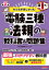 みんなが欲しかった！電験三種 法規の教科書&問題集 第2版