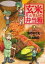 玄米せんせいの弁当箱（7）【電子書籍】[ 北原雅紀 ]