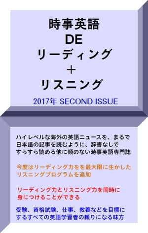 時事英語 DE　リーディング+リスニング