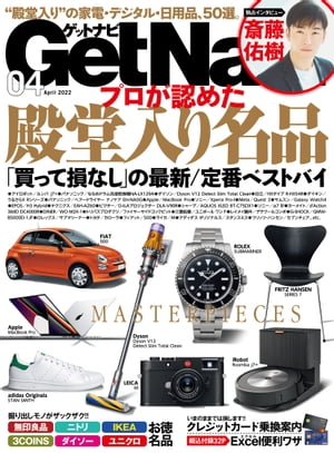 GetNavi 2022年4月号