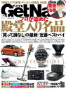 GetNavi 2022年4月号【電子書籍】[ GetNavi編集部 ]