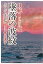 日航１２３便　墜落の波紋