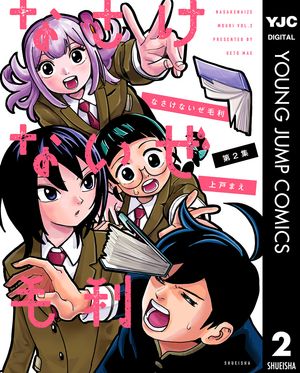 なさけないぜ毛利