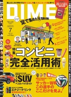 DIME (ダイム) 2014年 7月号