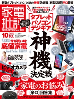 家電批評 2015年 10月号