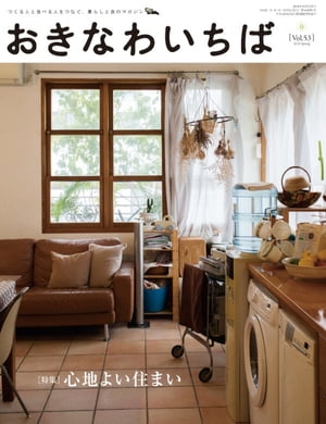 おきなわいちば　Vol．53【電子書籍】[ おきなわいちば編集部 ]