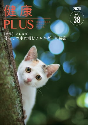 健康PLUS vol.38