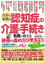 自分と家族の認知症の介護と手続き名医が教える最善の進め方Q＆A大全【電子書籍】[ 遠藤英俊 ]