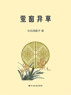 ?窗?草【電子書籍】[ ?白浩歌子 ]