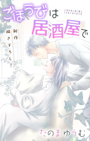 ŷKoboŻҽҥȥ㤨Love JossieۤӤϵ򲰤ǡstory24Żҽҡ[ Τޤ椦 ]פβǤʤ110ߤˤʤޤ