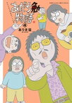 あだち勉物語 ～あだち充を漫画家にした男～（4）【電子書籍】[ ありま猛 ]