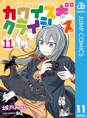 城戸みつる