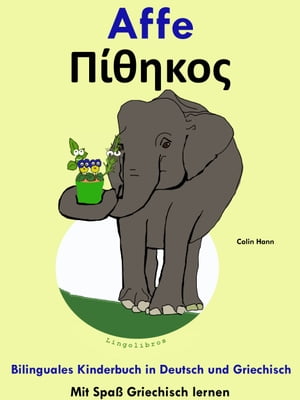 Bilinguales Kinderbuch in Deutsch und Griechisch: Affe - Πίθηκος. Mit Spaß Griechisch lernen