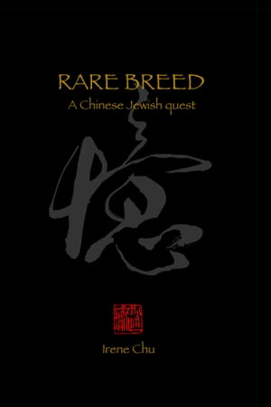 Rare Breed: A Chinese Jewish Quest