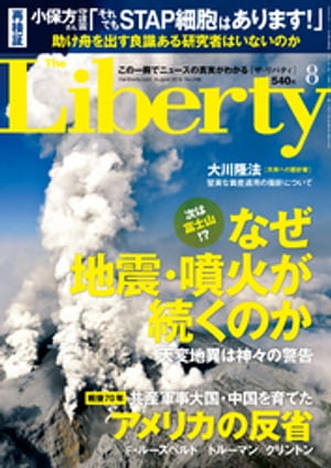 The Liberty　(ザリバティ) 2015年 8月号