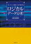 ロジカルデータ分析