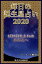 毎日の誕生星占い2020　1月9日生まれのあなたへ