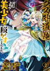 クズ外道の俺は、洗脳スキルで美少女を脱がすことにした。 (2)【電子書籍】[ 剛田ナギ ]