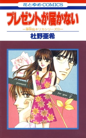 ץ쥼ȤϤʤ -&ꥫ꡼(11)-Żҽҡ[  ]