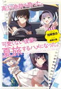 高3で免許を取った。可愛くない後輩と夏旅するハメになった。【電子書籍】[ 裕時 悠示 ]