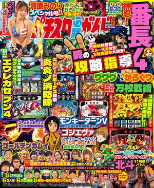 パチスロ必勝ガイドMAX 2024年06月号【電子書籍】[ パチスロ必勝ガイド編集部 ]