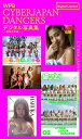 WPB CYBERJAPAN DANCERSデジタル写真集～特装合本版～【電子書籍】 CYBERJAPAN DANCERS