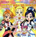 ふたりはプリキュア　マックスハート（4）　あたらしいちから　スパークルブレス【電子書籍】[ 講談社 ]