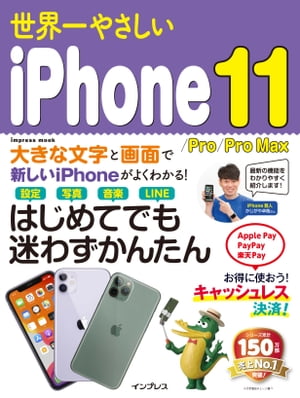 世界一やさしいiPhone 11/Pro/Pro MAX【電子書籍】[ ゴーズ ]