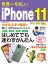 世界一やさしいiPhone 11/Pro/Pro MAX【電子書籍】[ ゴーズ ]
