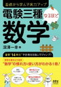 電験三種 なるほど数学【電子書籍】 深澤一幸