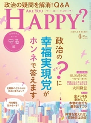 Are You Happy？ (アーユーハッピー) 2022年4月号