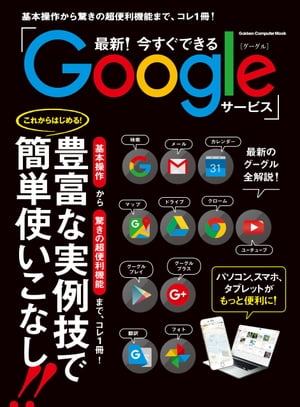 最新!今すぐできるGoogleサービス【電子書籍】の商品画像