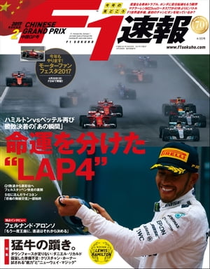 F1速報 2017 Rd02 中国GP号【電子書籍】[ 三栄書房 ]