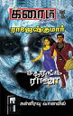 ??????? ???? and ???????? ???????【電子書籍】[ Rajeshkumar ]