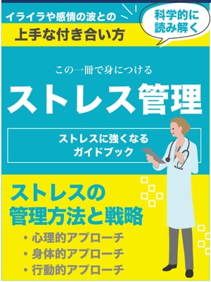 ストレスに強くなる 【 ストレス管理 】