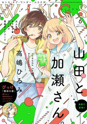 ウィングス 2024年06月号［期間限定］