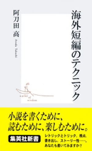 海外短編のテクニック